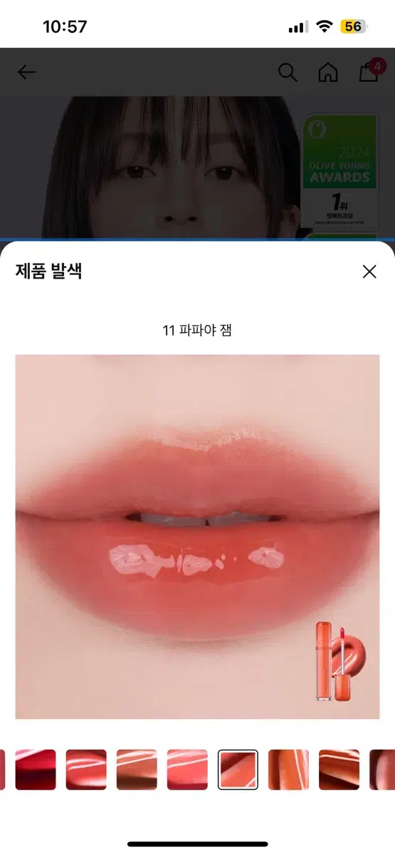 롬앤 틴트 11호 파파야잼